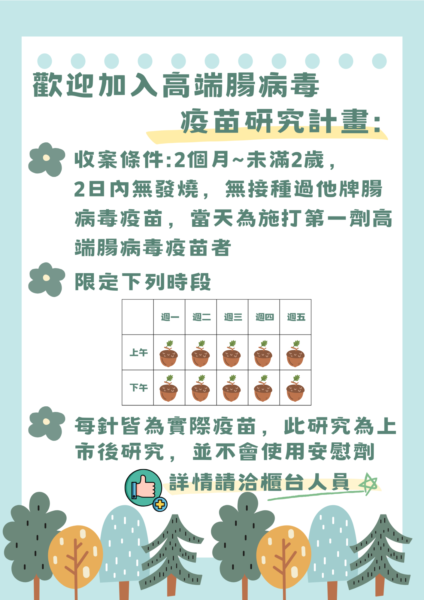 如何應對腸病毒疫情延燒？帶您認識症狀及腸病毒疫苗的保護效果(高端71型疫苗篇)_祁孝鈞_配圖07