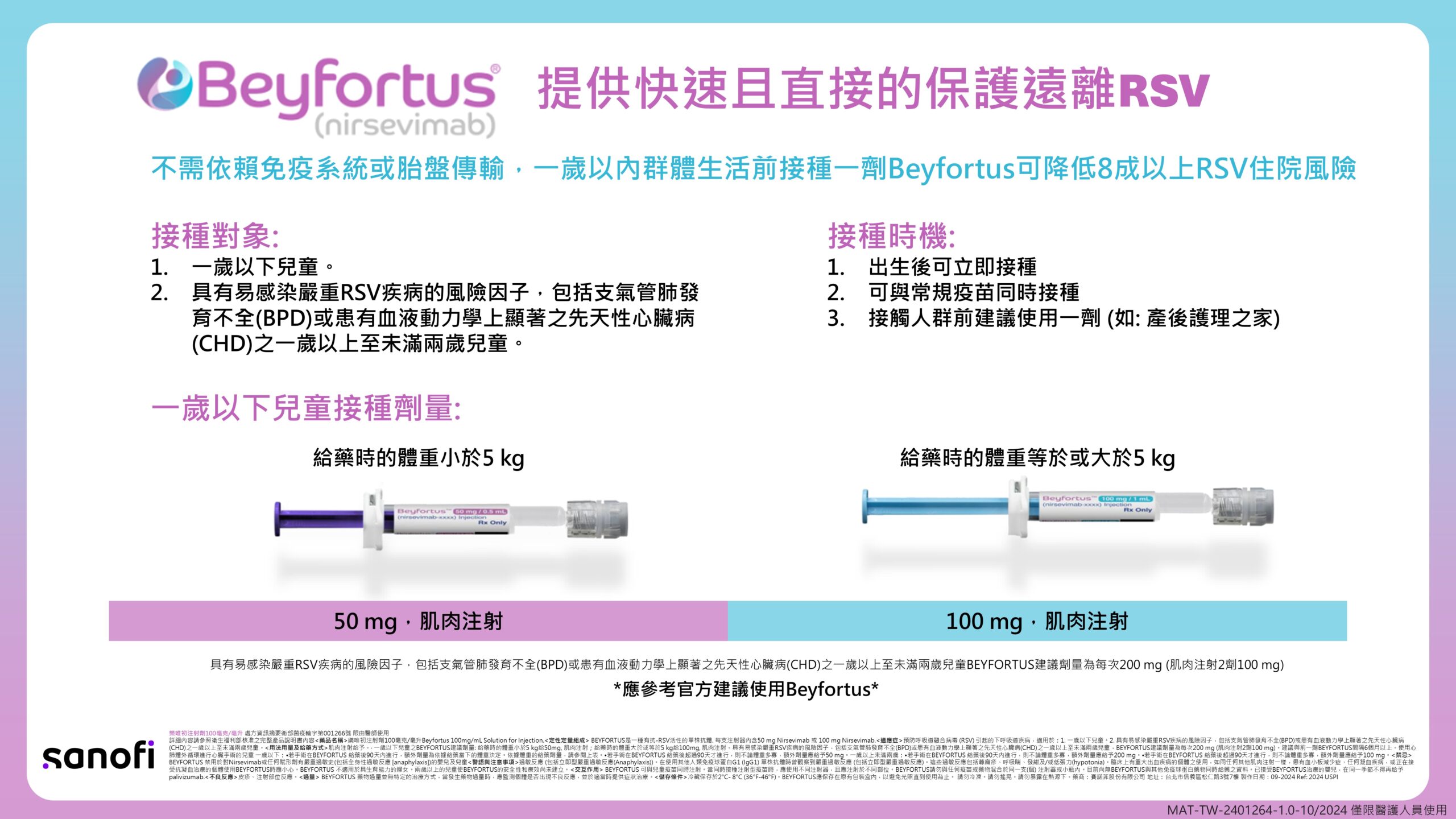 專為嬰幼兒預防呼吸道融合病毒：RSV長效型單株抗體 (Beyfortus® 樂唯初)_配圖01